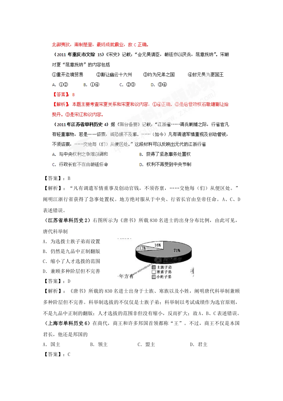2025年题库大全高考历史试题分项专题1古代中国的政治制度_第3页