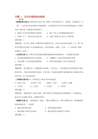 2025年题库大全高考历史试题分项专题1古代中国的政治制度