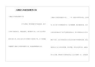 人教版九年级英语教学计划