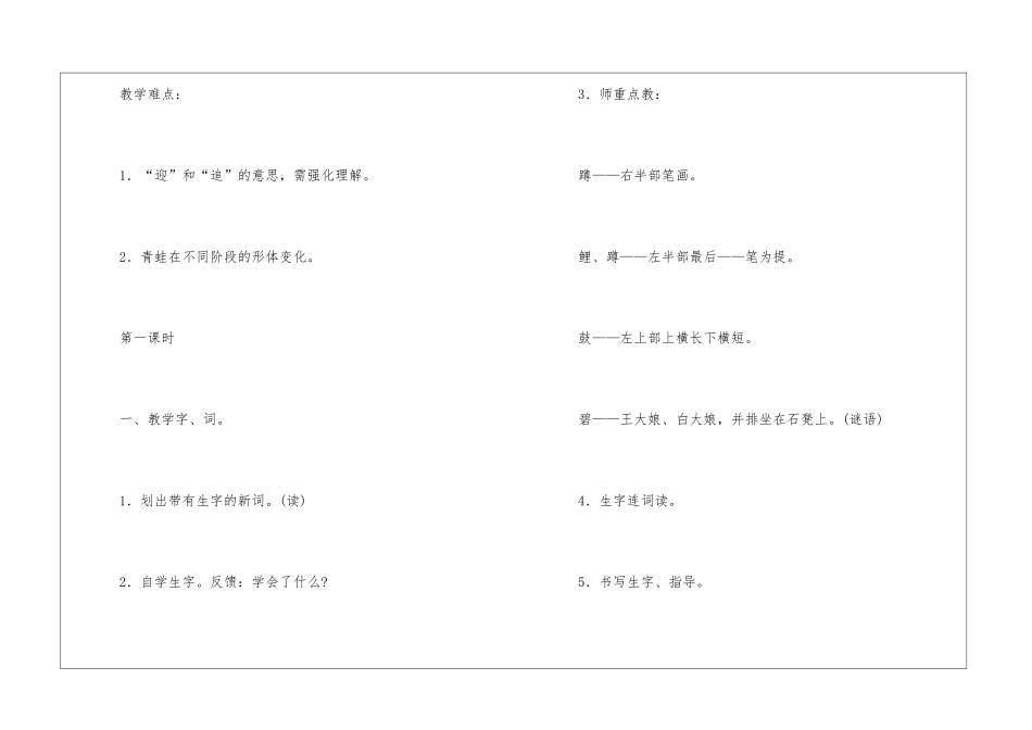人教版二年级上册《小蝌蚪找妈妈》教学实录-_第2页
