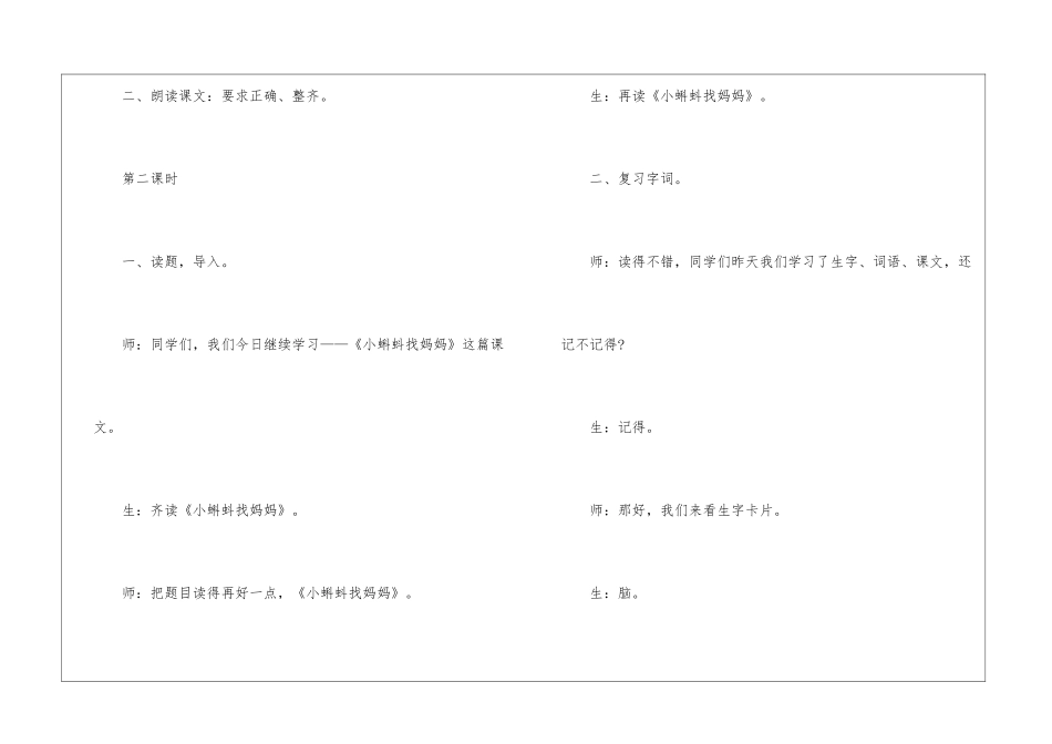 人教版二年级上册《小蝌蚪找妈妈》教学实录-_第3页