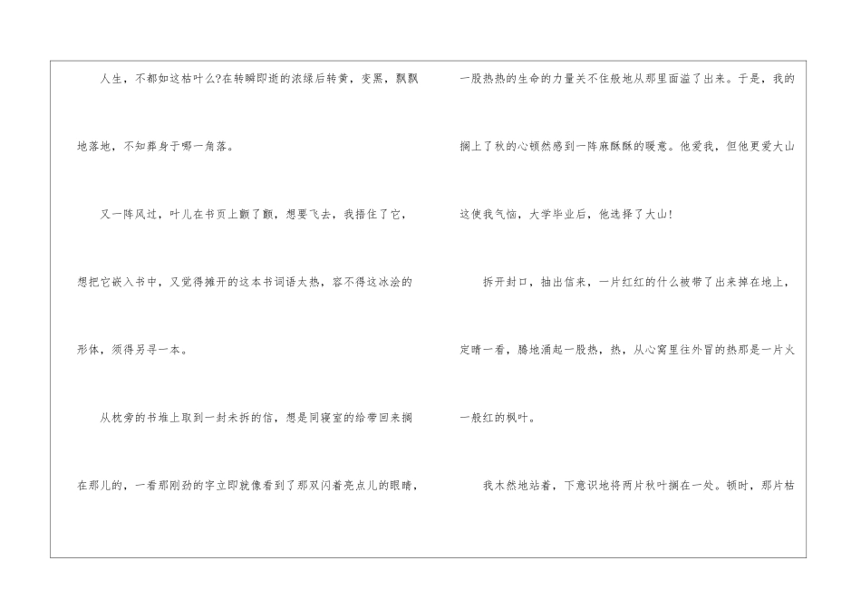 人教版二年级上册《秋天的图画》课后练习-_第2页