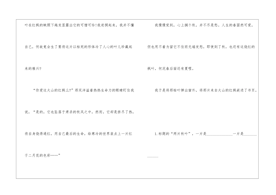 人教版二年级上册《秋天的图画》课后练习-_第3页