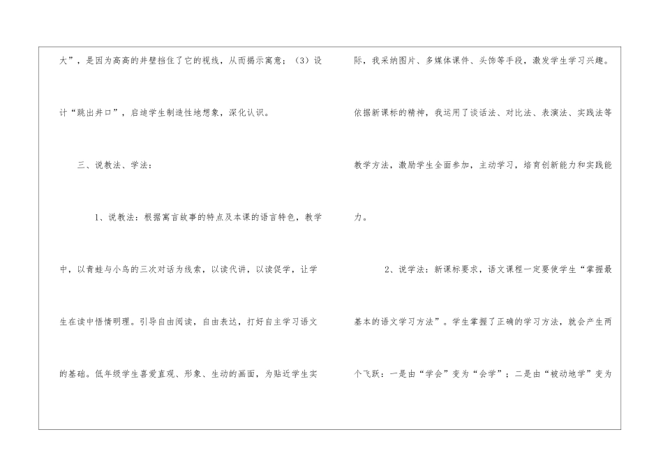 人教版二年级《坐井观天》说课设计-_第3页
