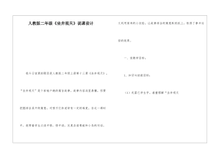 人教版二年级《坐井观天》说课设计-