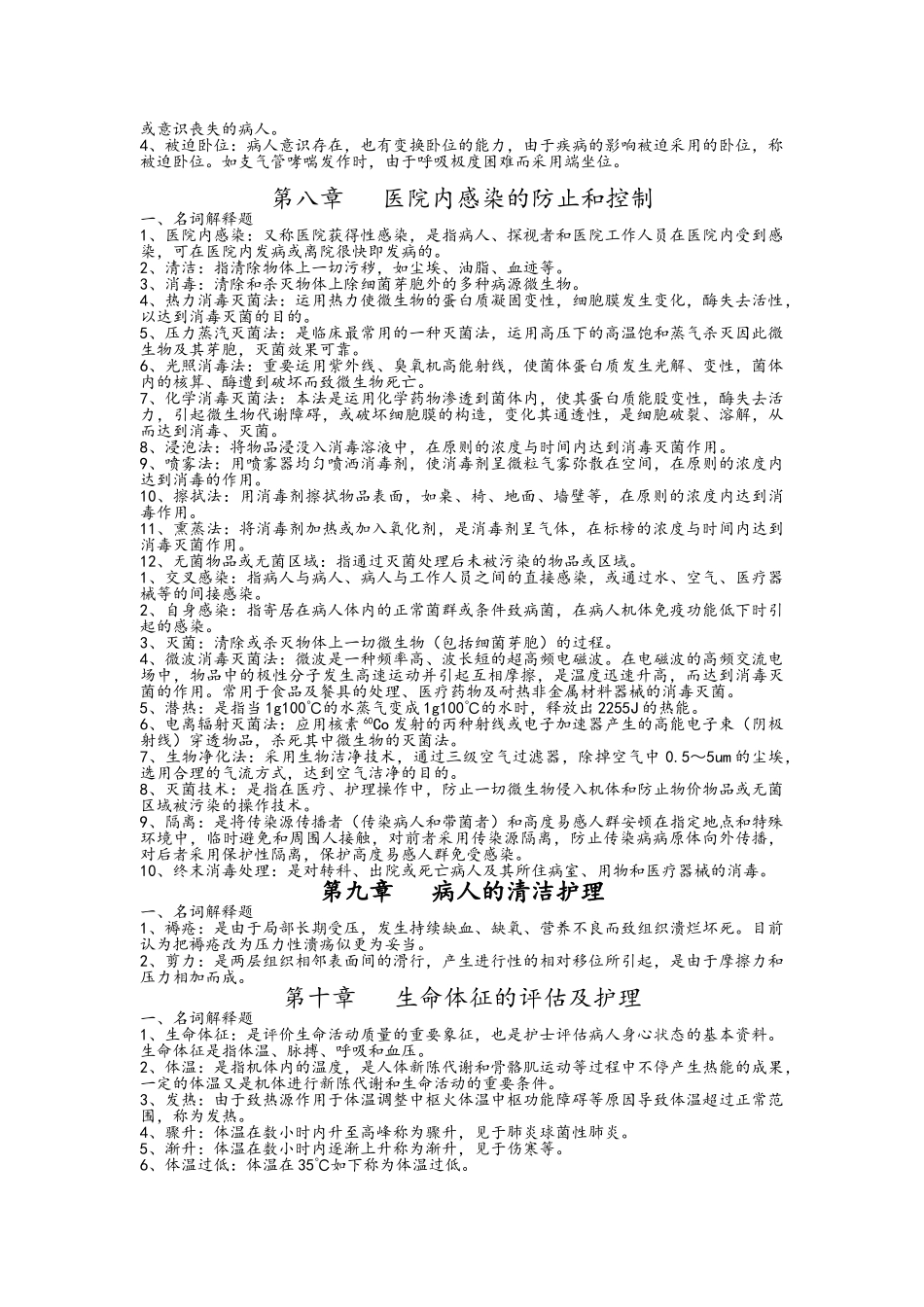 2025年护理学基础题库名词解释参考题_第3页