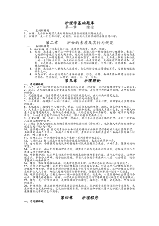 2025年护理学基础题库名词解释参考题