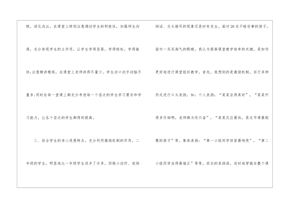 人教版二年级上册数学年度工作总结五篇_第2页