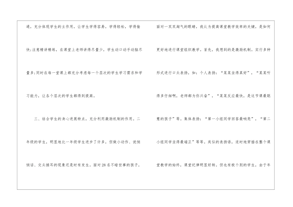 人教版二年级上册数学教学总结_第2页