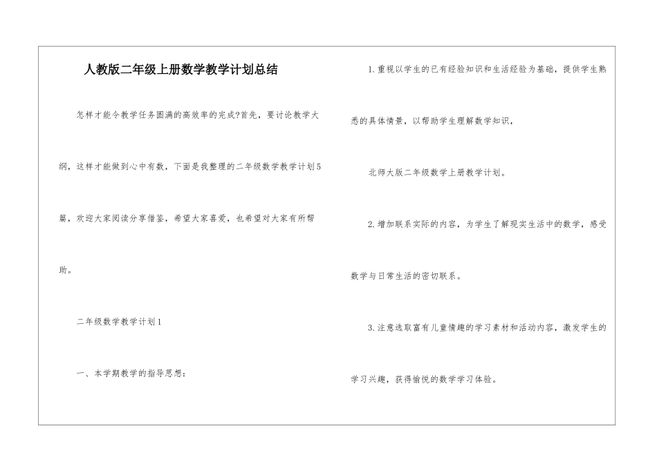 人教版二年级上册数学教学计划总结_第1页