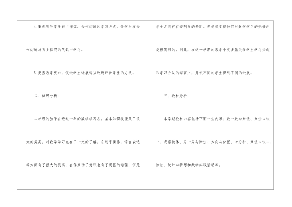 人教版二年级上册数学教学计划总结_第2页