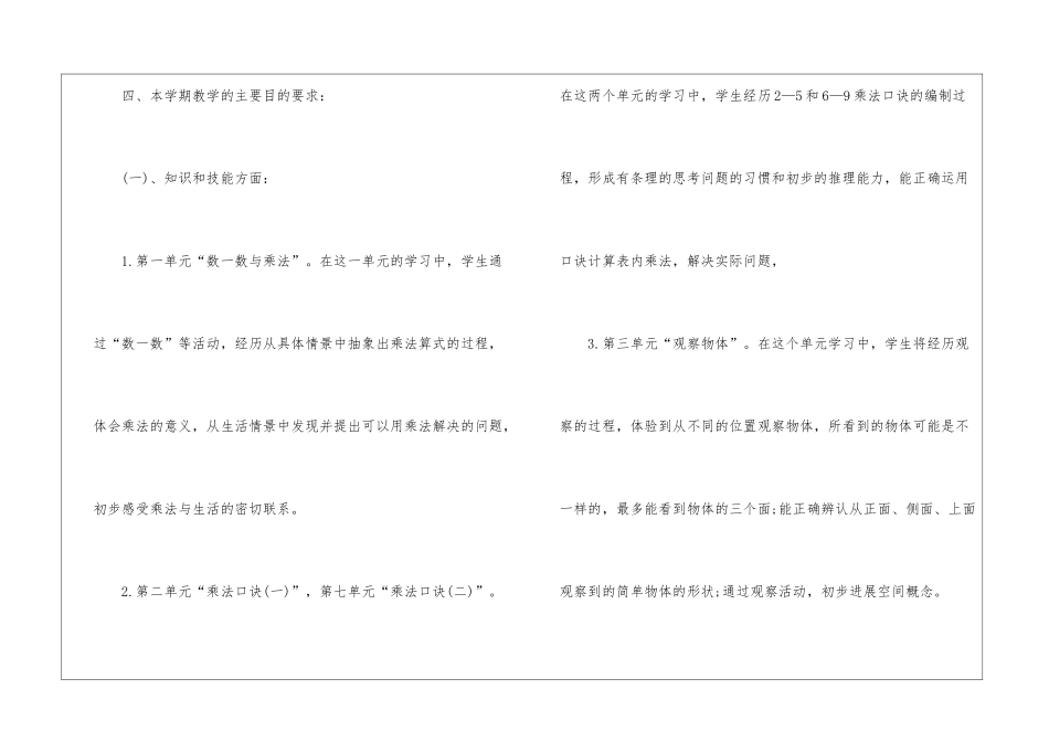 人教版二年级上册数学教学计划总结_第3页