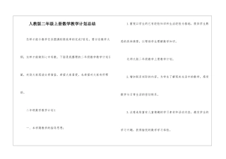 人教版二年级上册数学教学计划总结