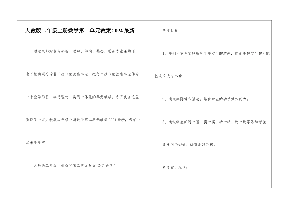 人教版二年级上册数学第二单元教案2024最新_第1页