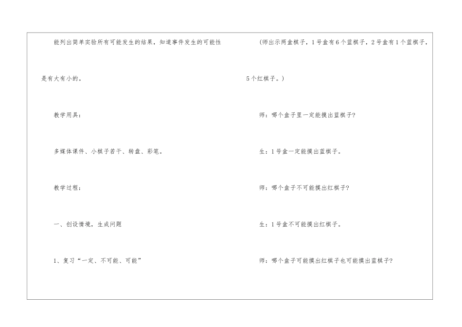 人教版二年级上册数学第二单元教案2024最新_第2页