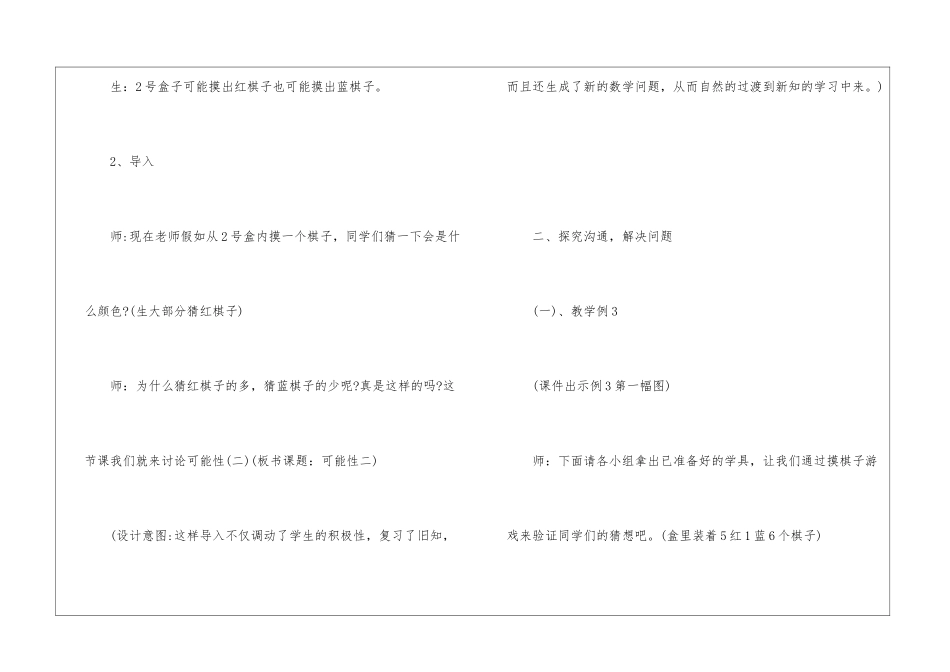 人教版二年级上册数学第二单元教案2024最新_第3页