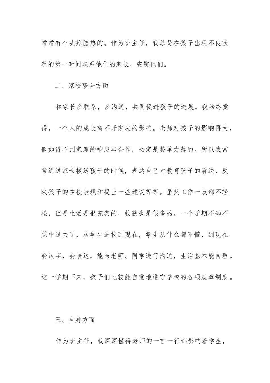 人教版二年级上册班主任工作总结_第2页