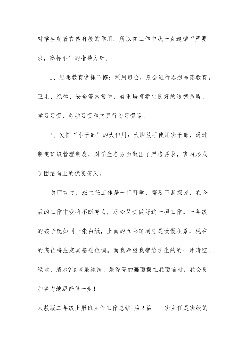 人教版二年级上册班主任工作总结_第3页