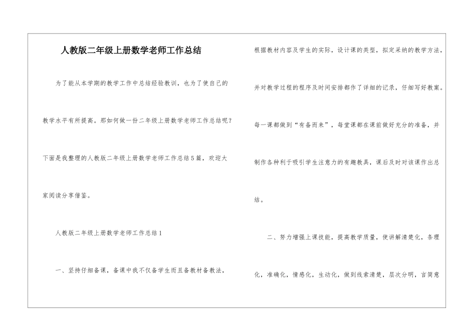 人教版二年级上册数学老师工作总结_第1页