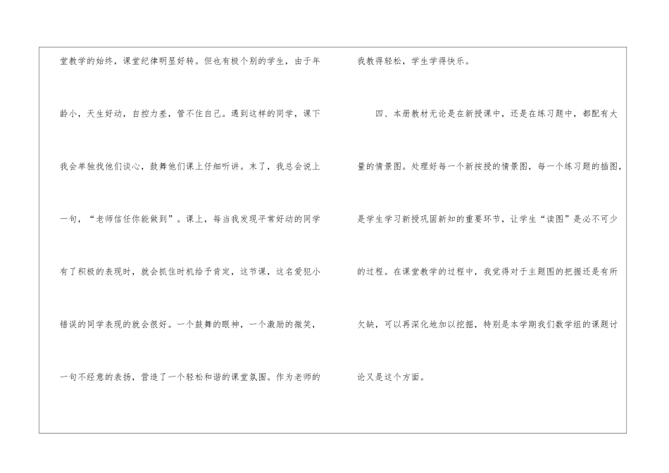 人教版二年级上册数学老师工作总结_第3页