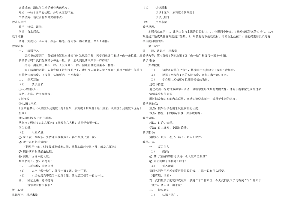 2025年新人教二年级数学上册全册_第2页