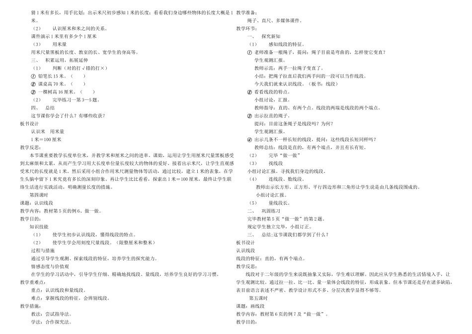 2025年新人教二年级数学上册全册_第3页