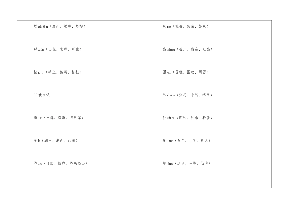 人教版二年级上册日月潭知识点归纳-小学语文基础知识总结-小学语文基础知识大全_第2页