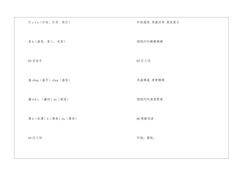 人教版二年级上册日月潭知识点归纳-小学语文基础知识总结-小学语文基础知识大全_第3页
