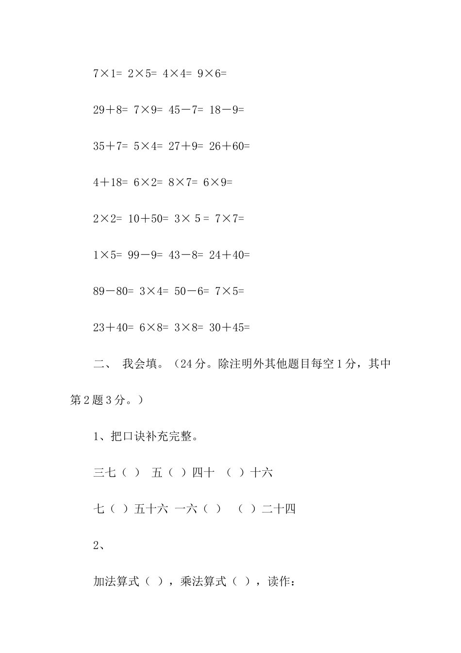 人教版二年级上册数学期末检测试题_第2页