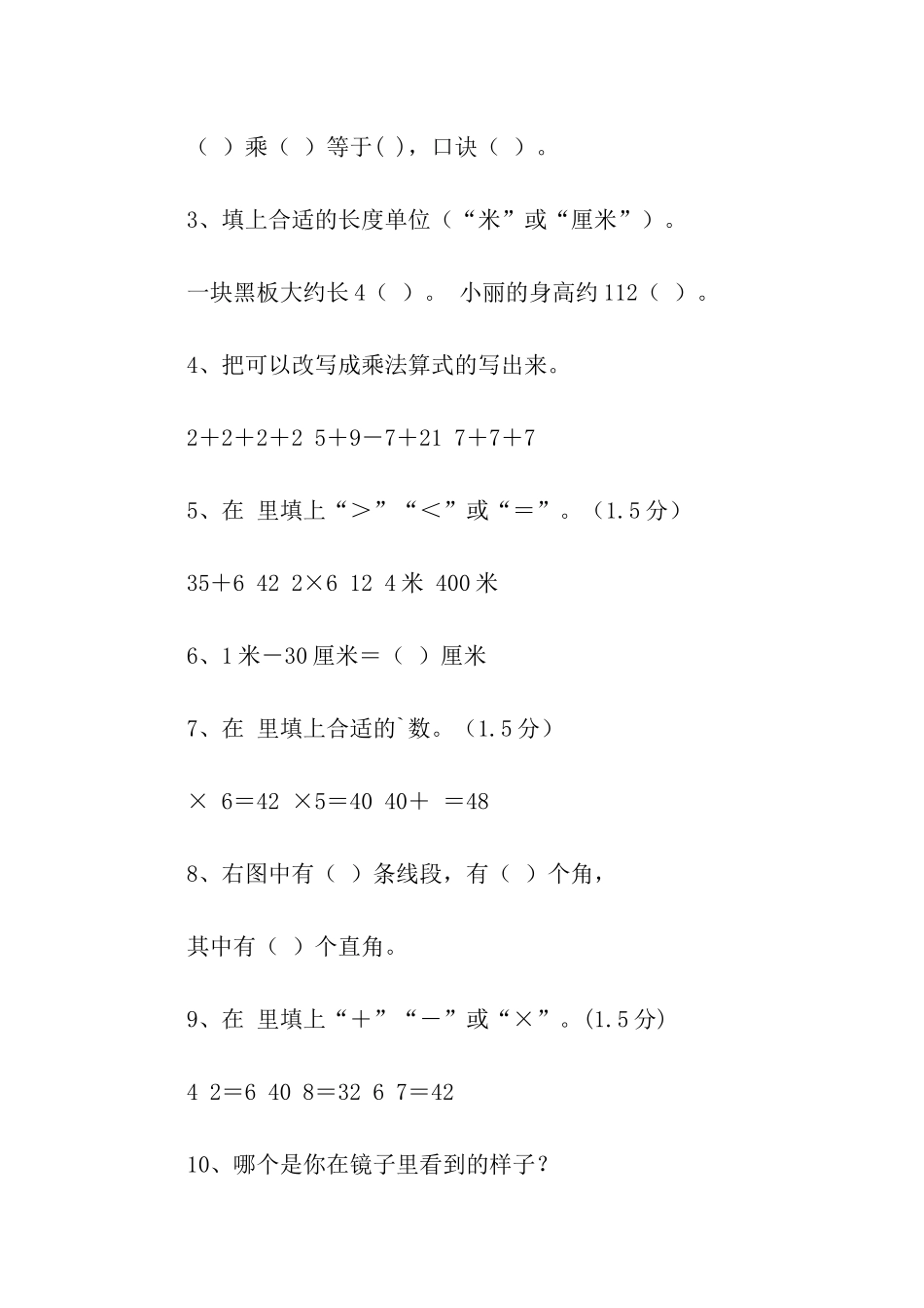 人教版二年级上册数学期末检测试题_第3页