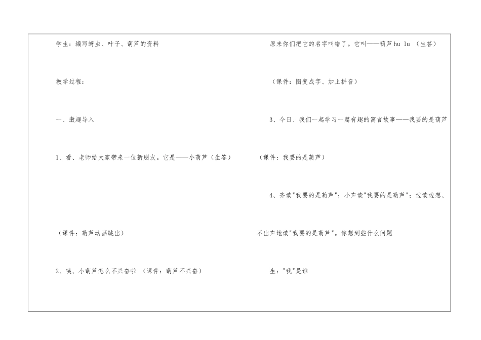 人教版二年级上册语文《我要的是葫芦》的教学设计-_第2页