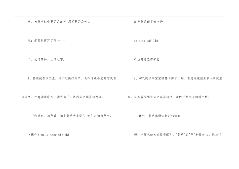 人教版二年级上册语文《我要的是葫芦》的教学设计-_第3页