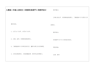 人教版二年级上册语文《我要的是葫芦》的教学设计-