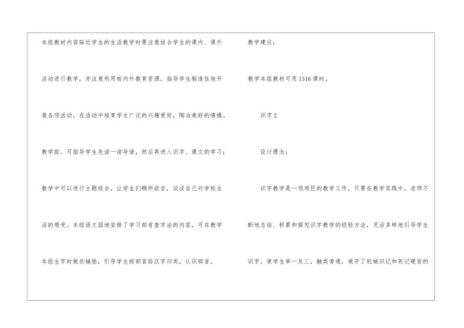 人教版二年级上册第二单元教案设计-_第2页