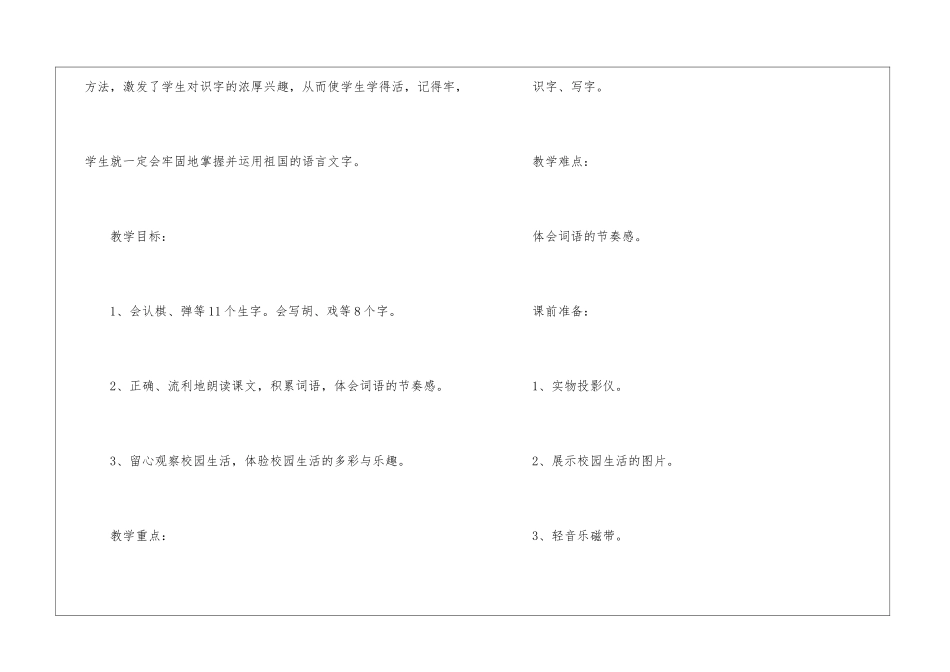 人教版二年级上册第二单元教案设计-_第3页