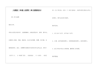 人教版二年级上册第二单元教案设计-