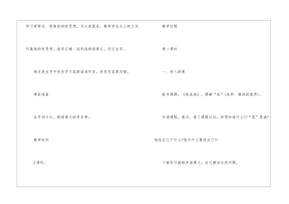 人教版二年级上册语文《我选我》教案-_第2页