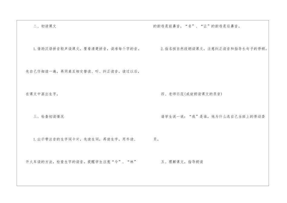 人教版二年级上册语文《我选我》教案-_第3页