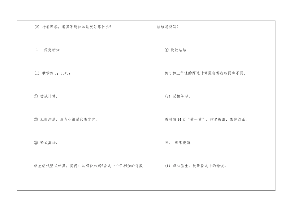 人教版二年级上册数学进位加法教案2024例文_第3页