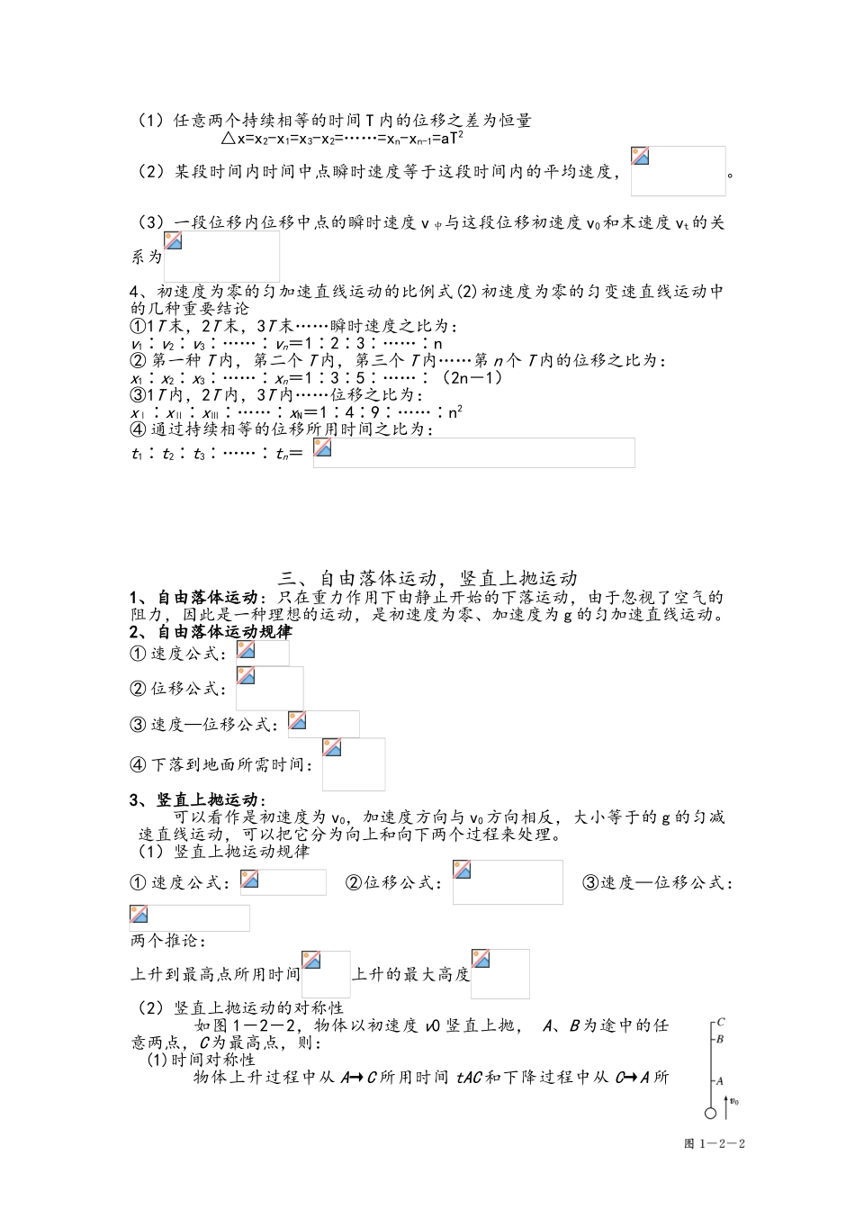 2025年高一物理必修一知识点整理版_第2页