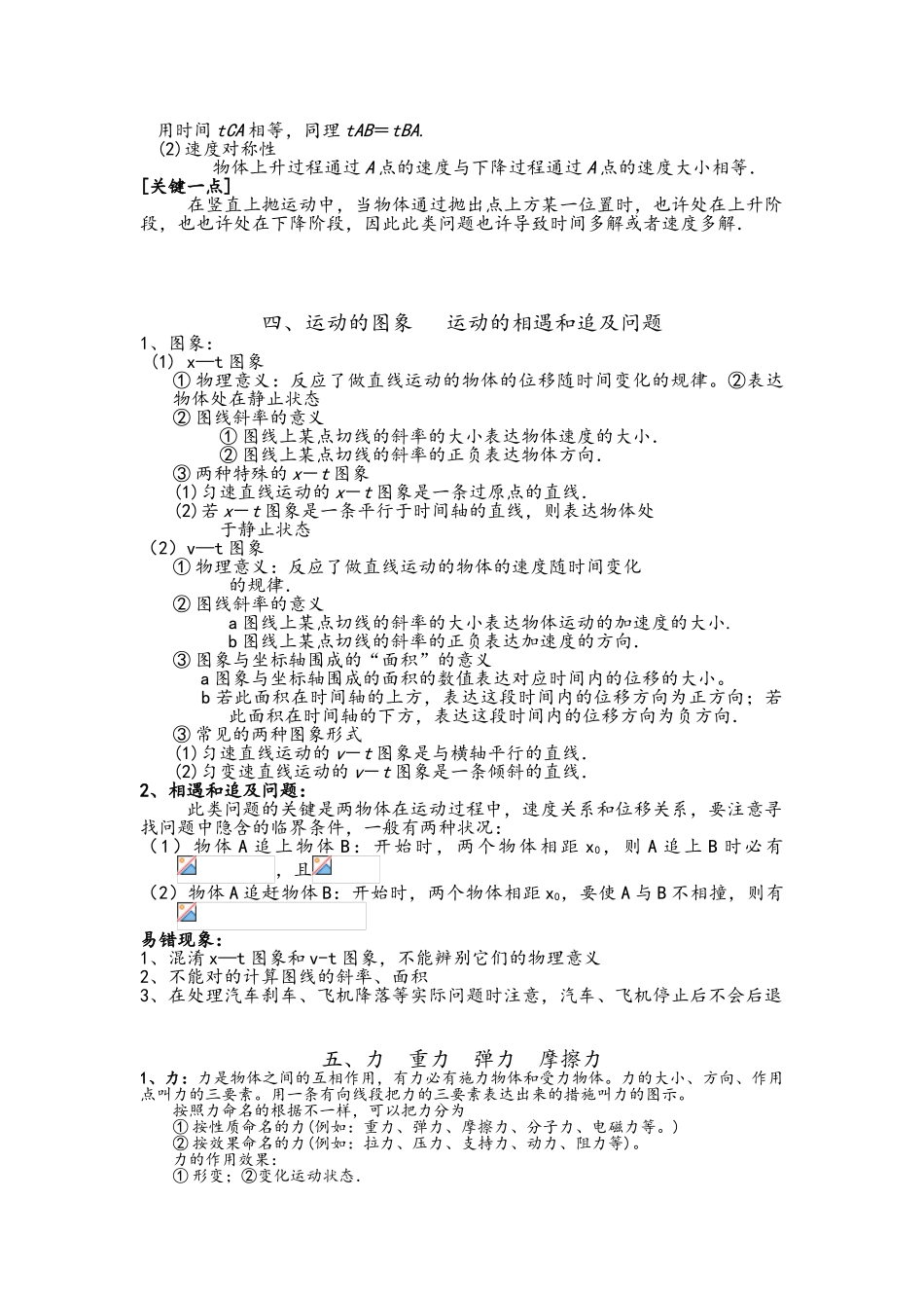2025年高一物理必修一知识点整理版_第3页