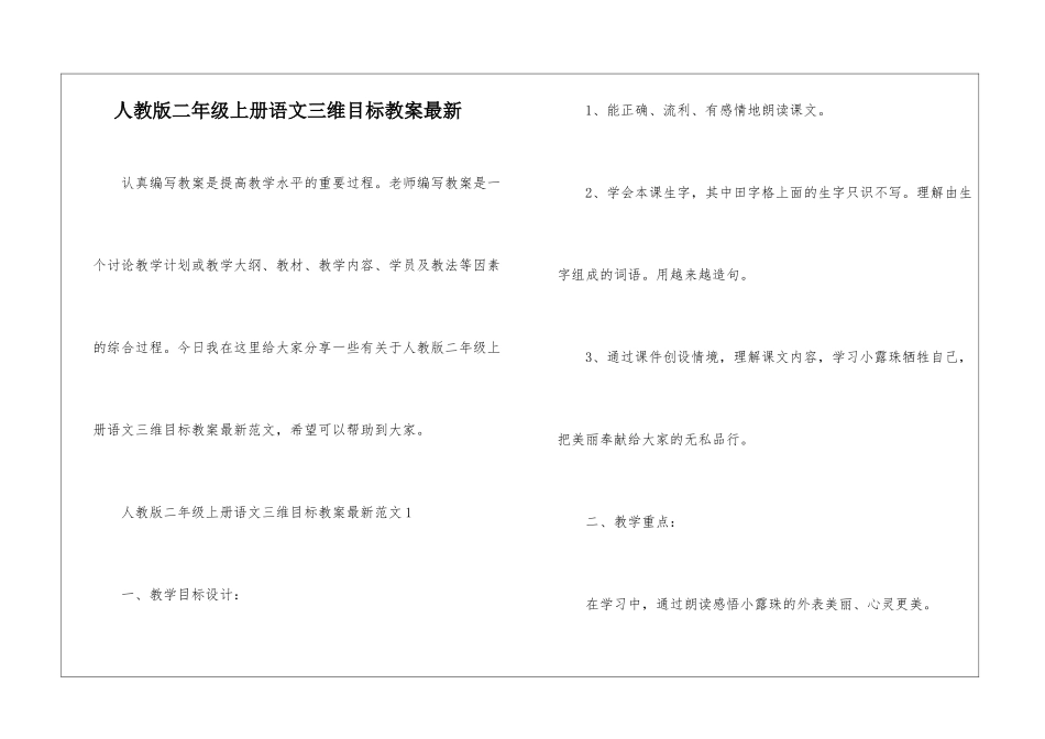 人教版二年级上册语文三维目标教案最新_第1页