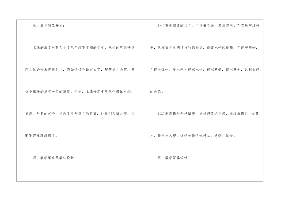 人教版二年级上册语文三维目标教案最新_第2页