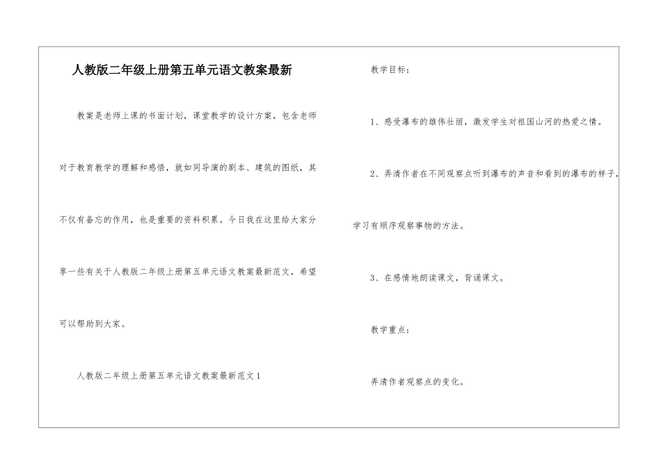 人教版二年级上册第五单元语文教案最新_第1页