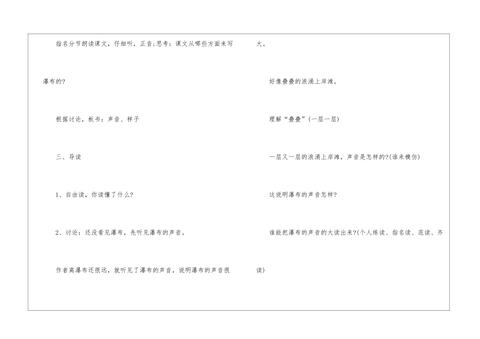 人教版二年级上册第五单元语文教案最新_第3页