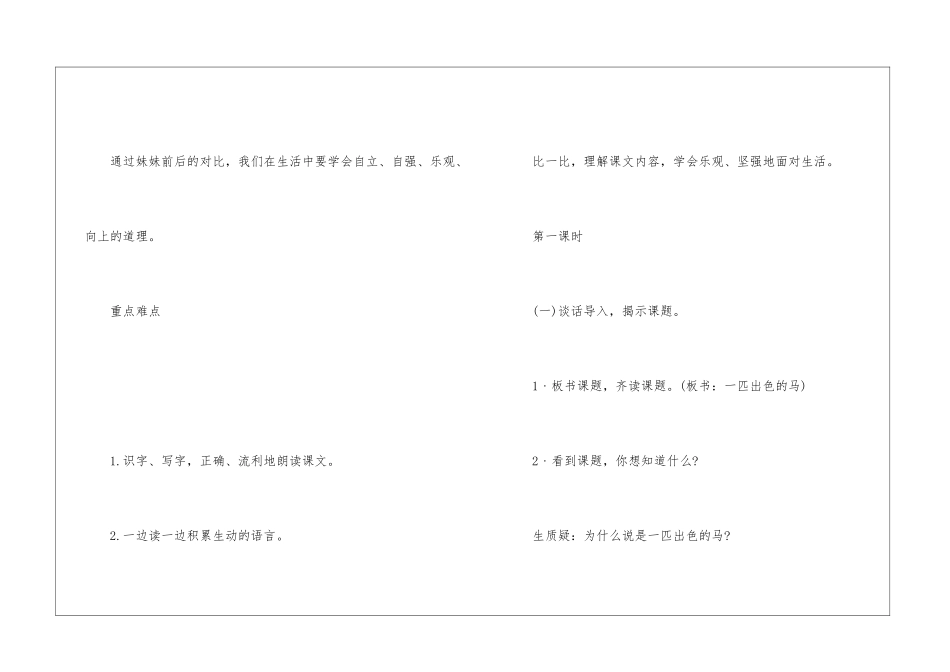 人教版二年级上册语文园地八教案最新例文_第2页