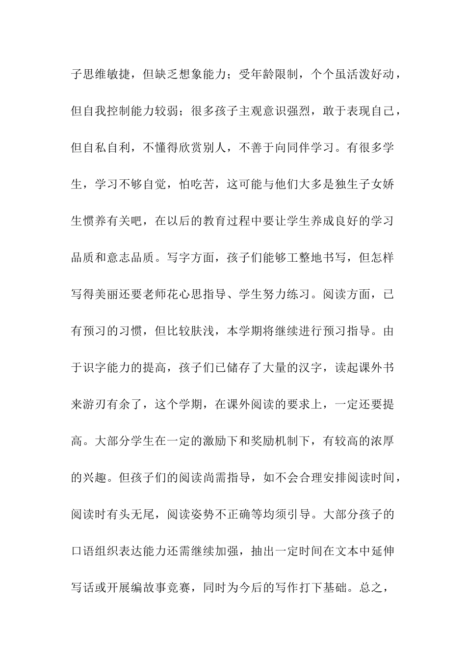 人教版二年级上册语文教学计划_第2页