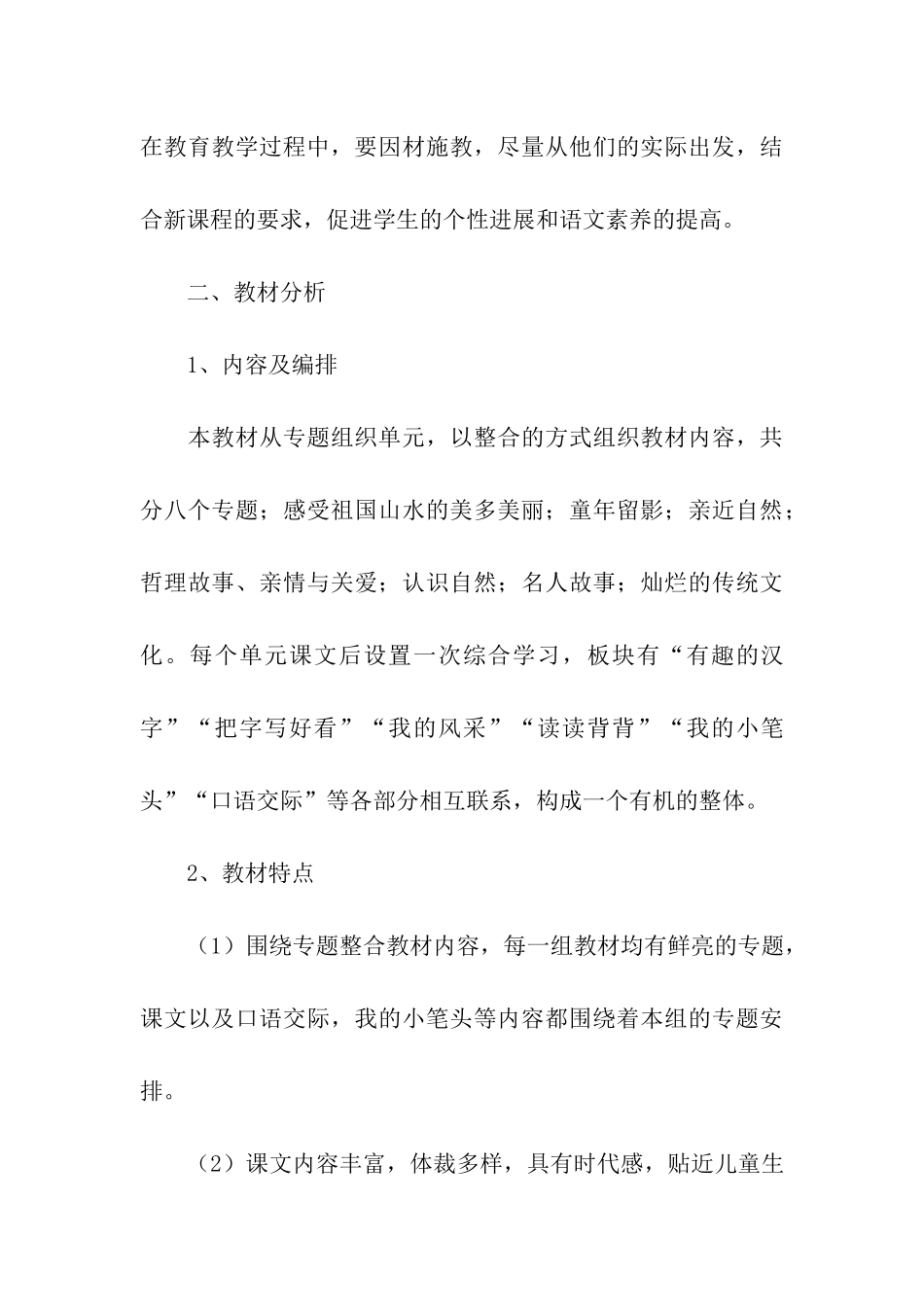 人教版二年级上册语文教学计划_第3页