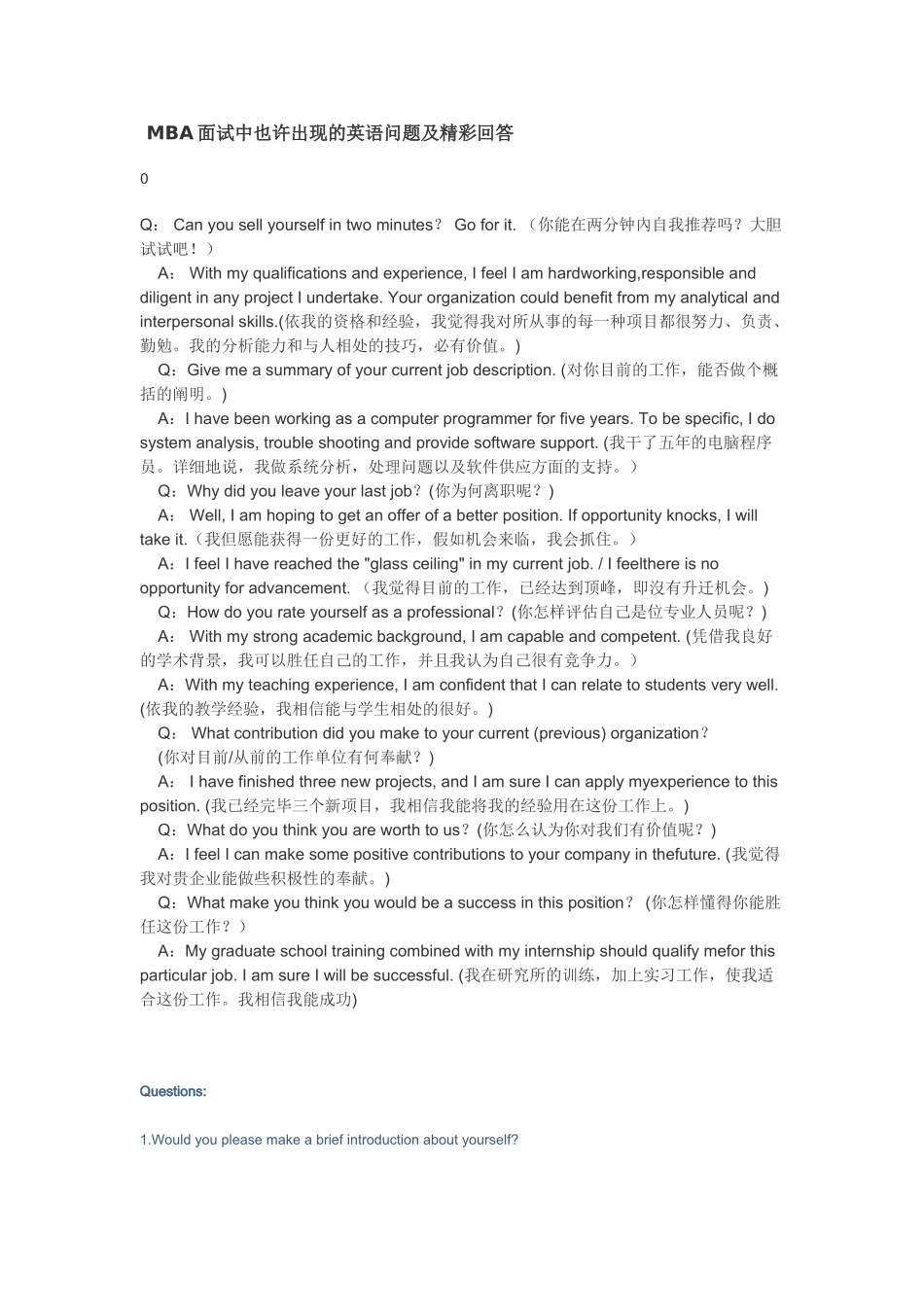 2025年MBA面试中可能出现的英语问题及精彩回答_第1页