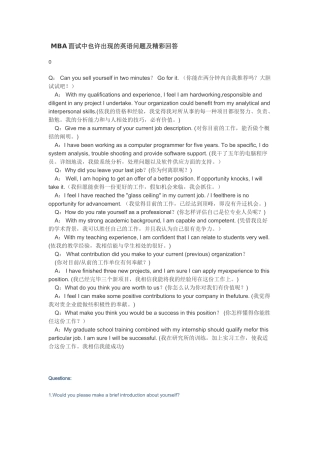 2025年MBA面试中可能出现的英语问题及精彩回答